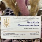 Чех Юлія Костянтинівна